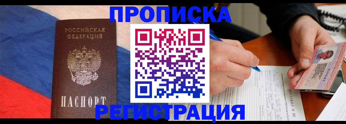 временная регистрация надежно в Сызрани
