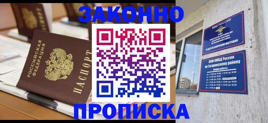 временная регистрация надежно в Сызрани