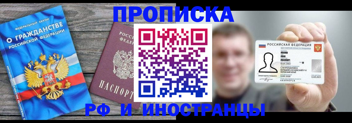 прописка для школы в Сызрани